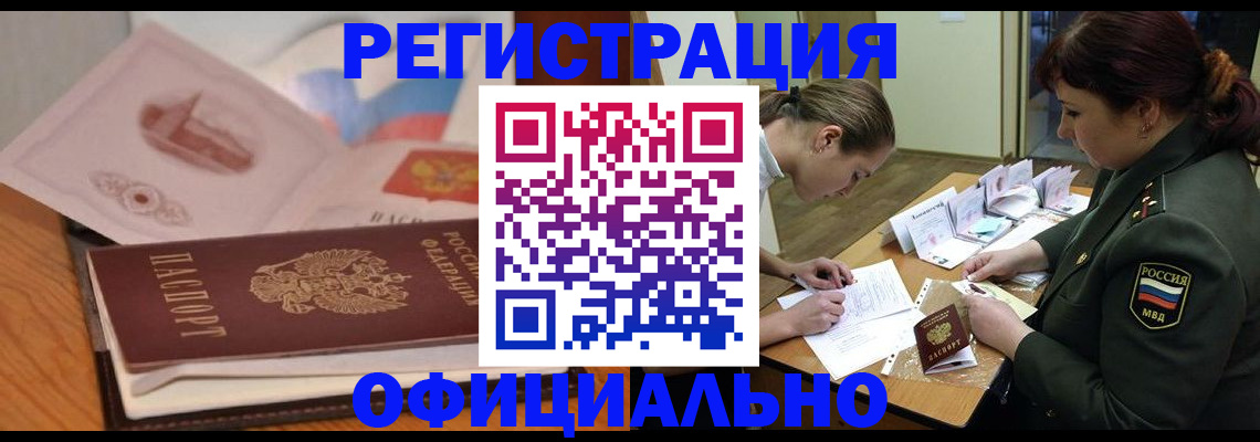 прописка для военкомата в Улан-Удэ