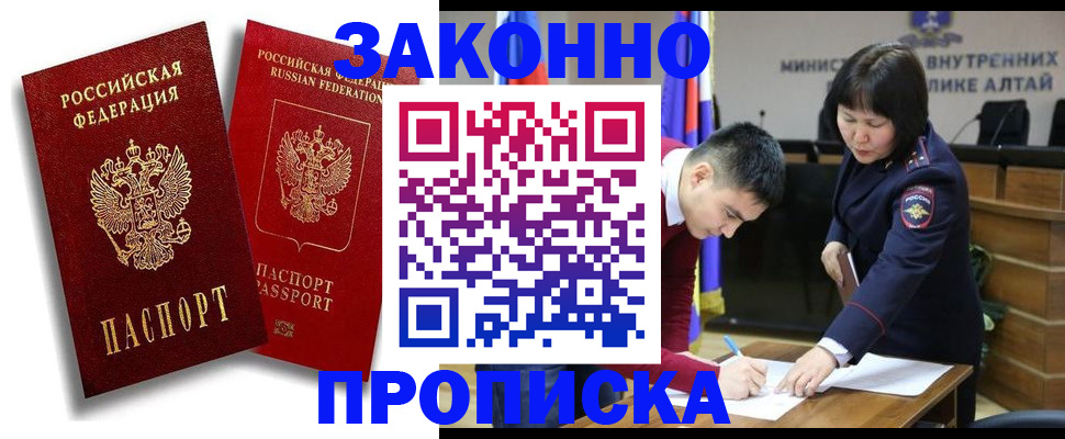 временная регистрация купить в Улан-Удэ